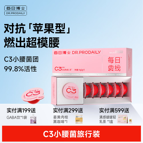 【博主】每日博士C3燃清素益生菌粉成人N3夜燃菌身材b420sn