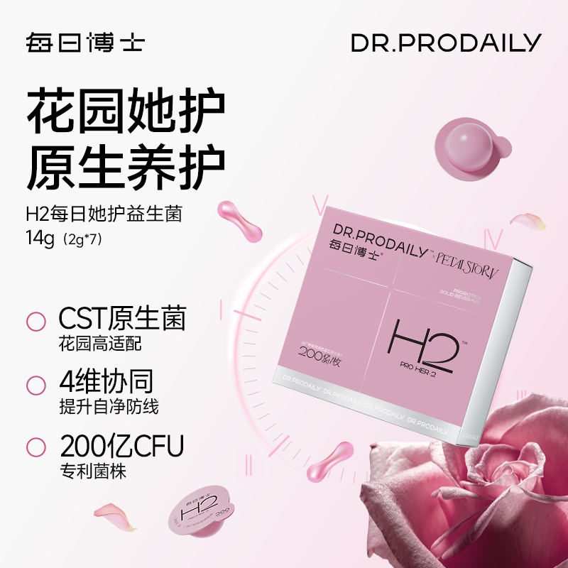 【小乐专享】每日博士H2女性益生菌蔓越莓粉乳酸杆菌