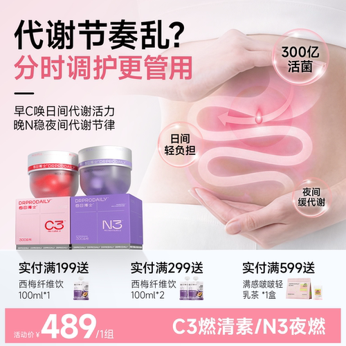 【早C晚N】每日博士C3燃清素N3夜燃益生菌24小时b420体重管理SY