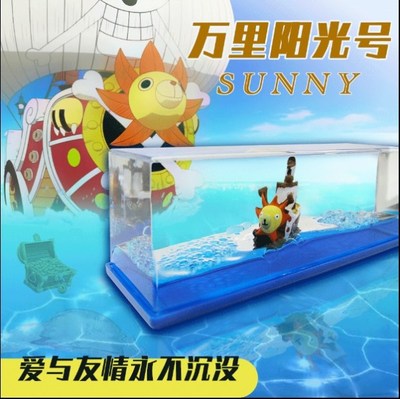 海贼王万里阳光号手办流体摆件桑尼号漂流瓶解压创意万里阳光号船