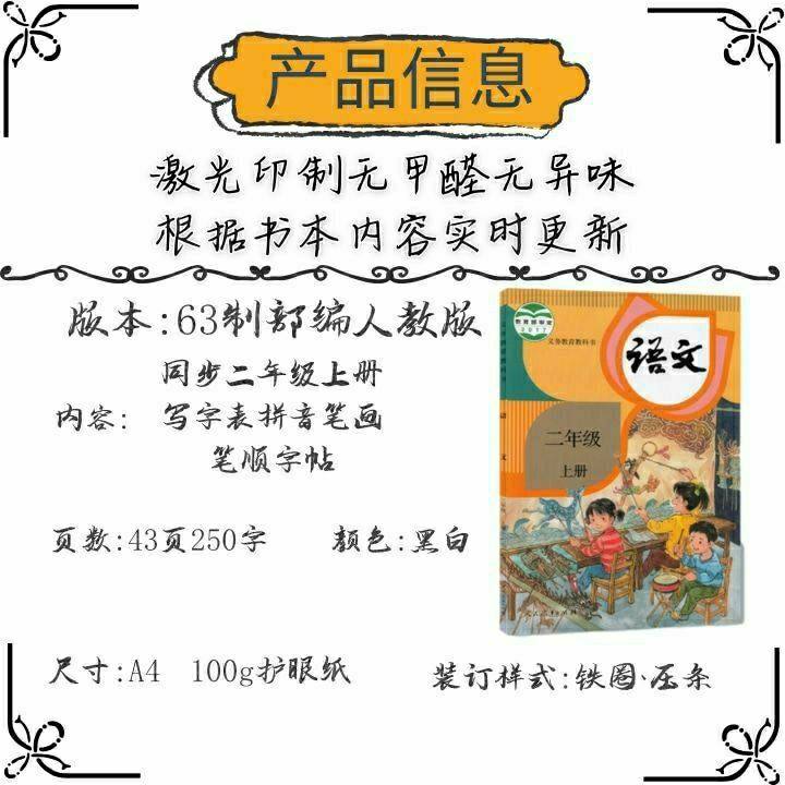 语文二年级上册生字表笔画笔顺练字帖一类字写字表描红本人教版,文具电教/文化用品/商务用品,课业本/教学用本,淘宝优惠券,粉丝福利购,淘宝优惠卷