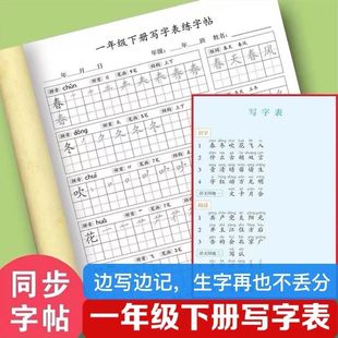 新版一二三四五六年级语文上下册练字帖人教版课本同步笔顺词语本