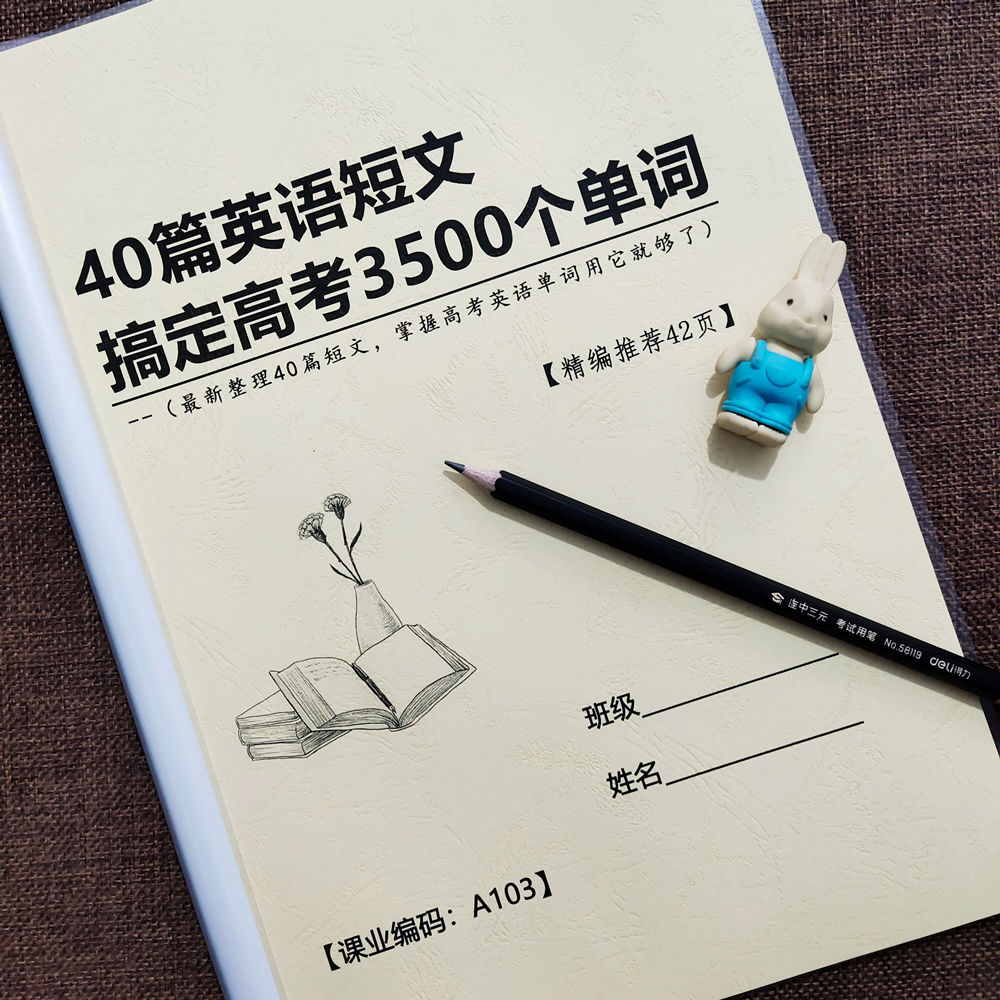 新高中高考英语短文40篇
