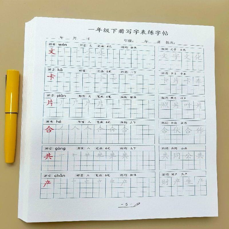 26新一年级下册语文课本同步/生字表字帖提前预习练习册练习本,文具电教/文化用品/商务用品,课业本/教学用本,淘宝优惠券,粉丝福利购,淘宝优惠卷