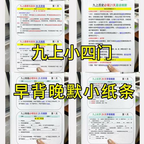 2026新九上政史物化课内