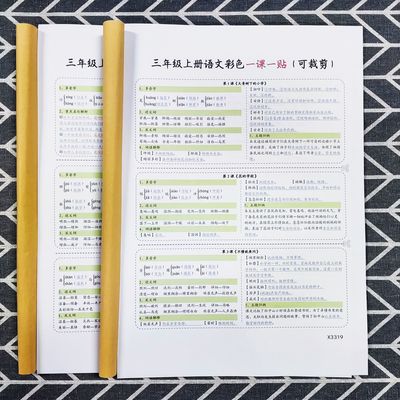 三年级上册语文彩色一课