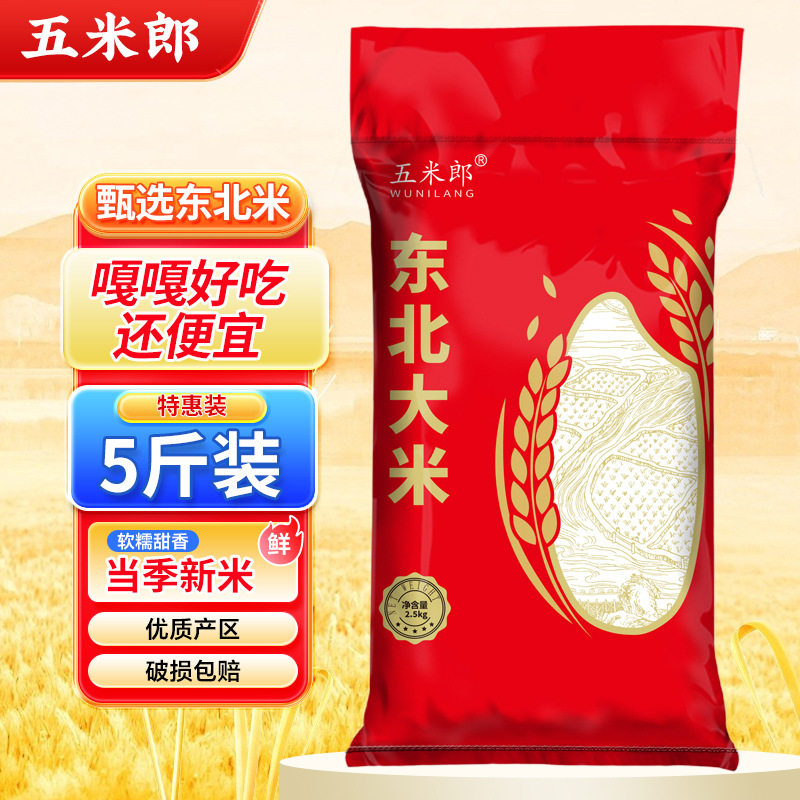 黑龙江五常大米10斤东北大米当季新米真空包装生态稻香米