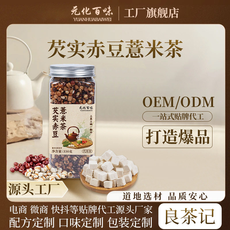 【直销】芡实赤豆薏米茶天然食材优质原料代餐茶包装养生