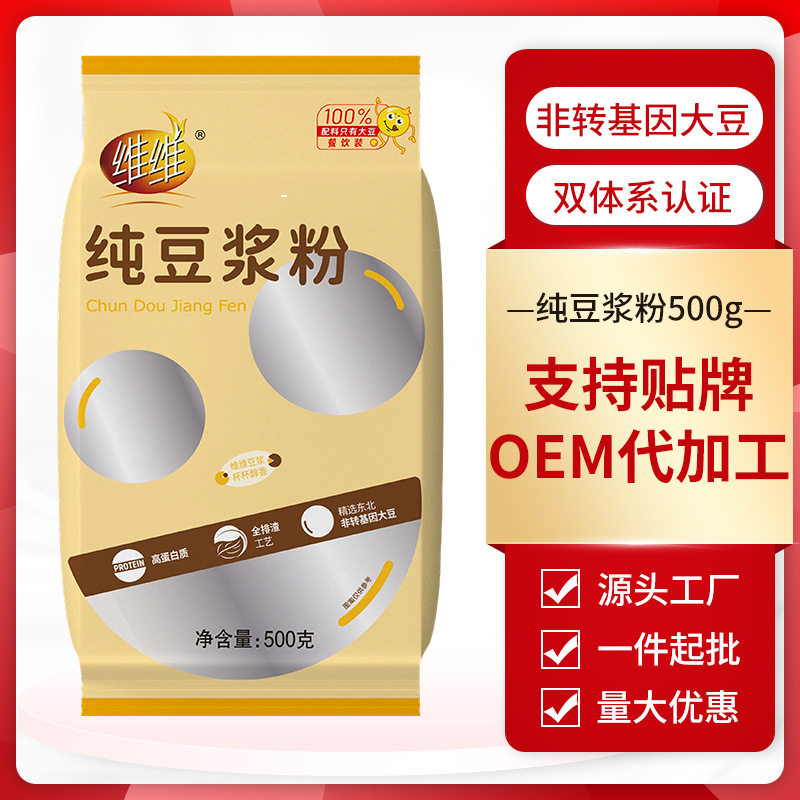 维维纯豆浆粉500g原味不加蔗糖早餐速溶商用非转基因大豆奶粉