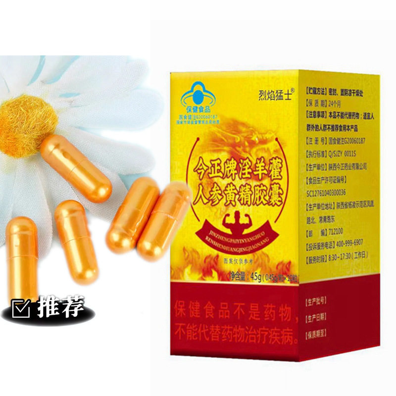 瓶装黄色胶囊10粒艾达挺人参黄精牡蛎保健胶囊一件今正羊藿