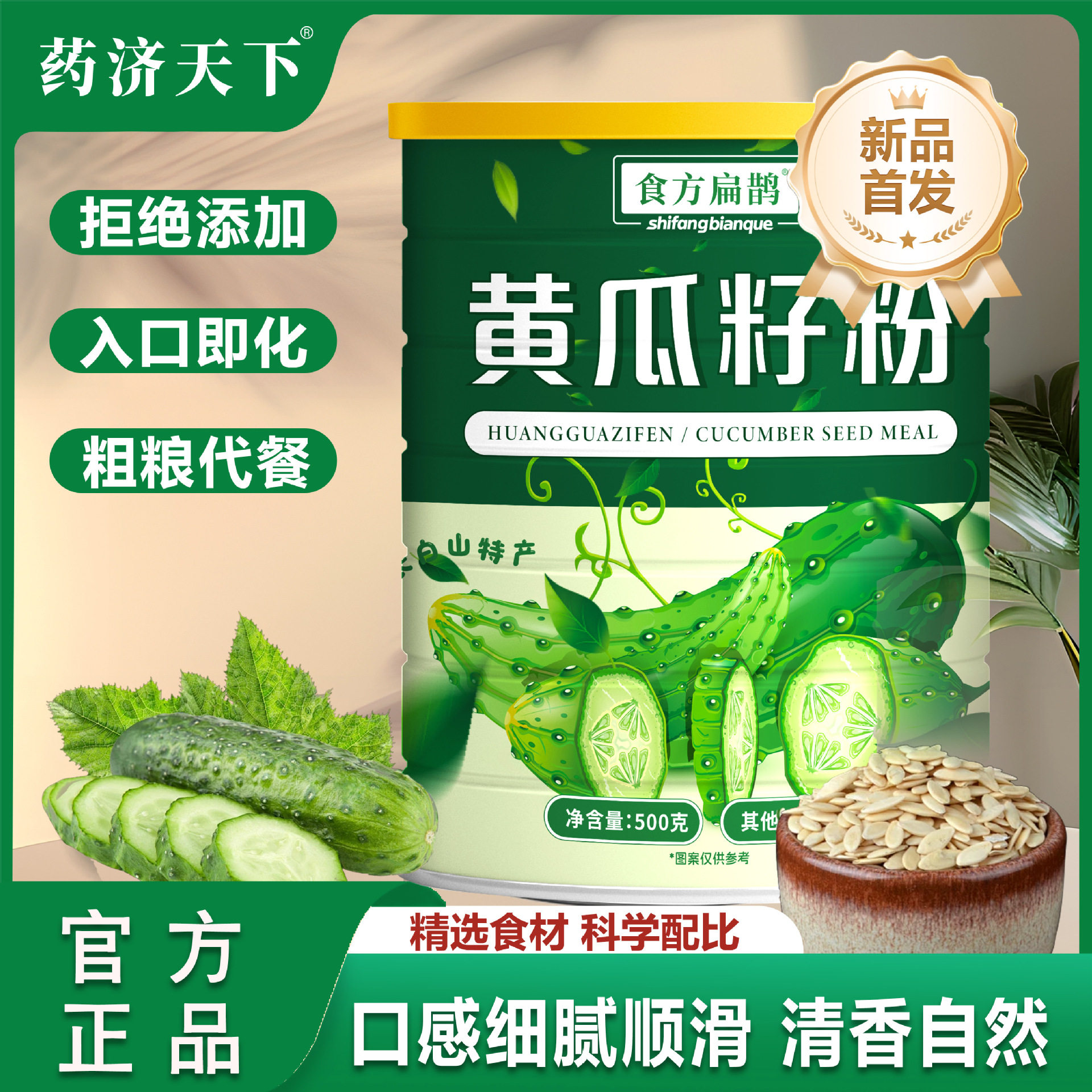 黄瓜籽粉500g代餐粉老旱黄瓜籽粉熟粉营养早餐粉黄瓜子粉现货