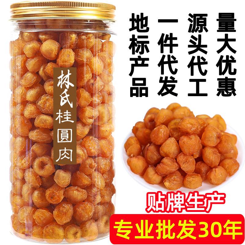 晒干2026年高州老树9A桂圆肉干无核龙眼元肉干货药材泡水