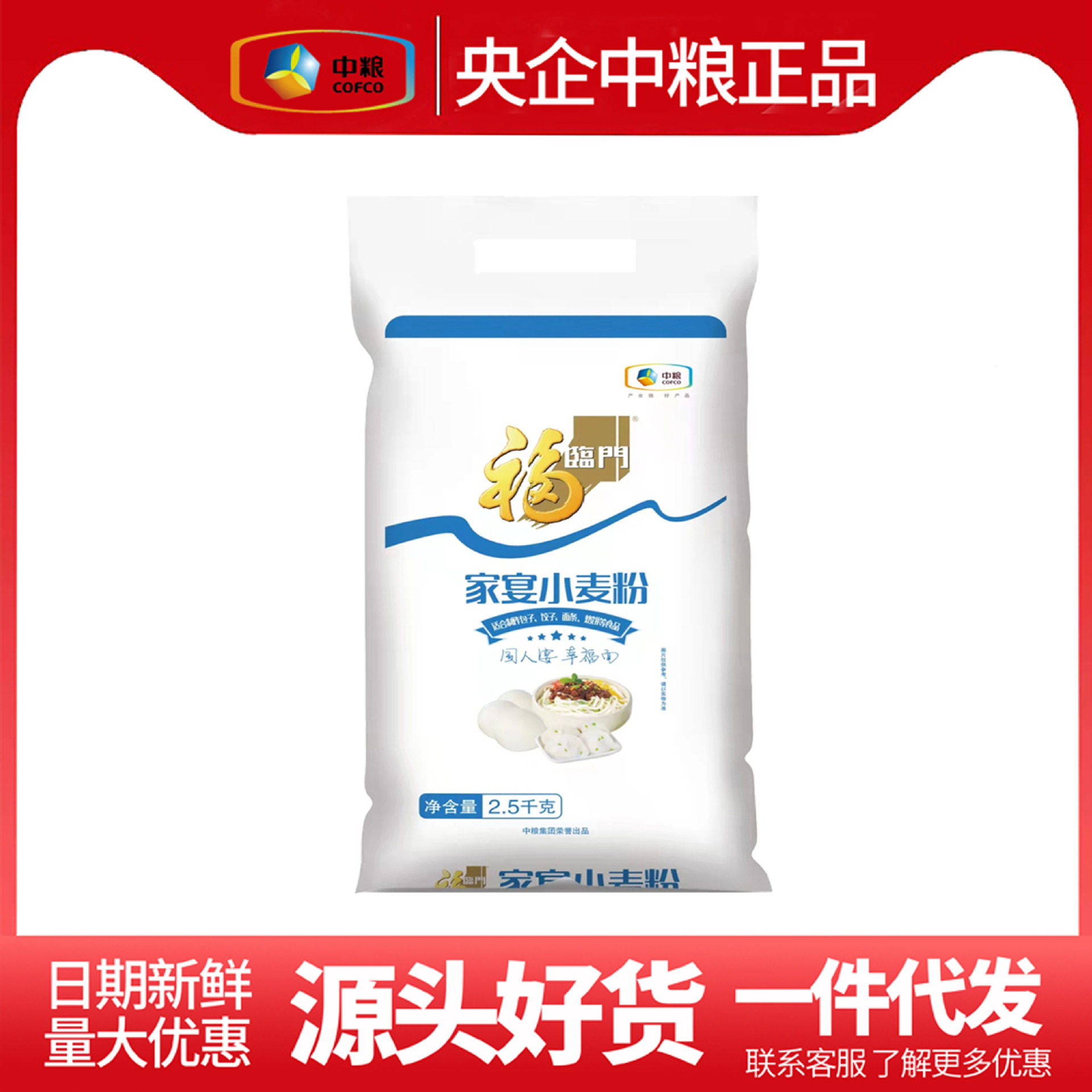 中粮福临门家宴小麦粉2.5kg中筋面粉家用烘焙馒头包子包饺子