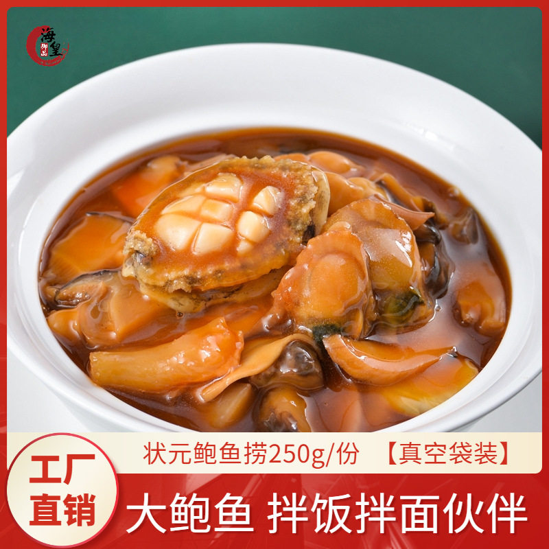 海皇御品  状元鲍鱼捞饭袋装海鲜加热即食酒店海鲜料理包