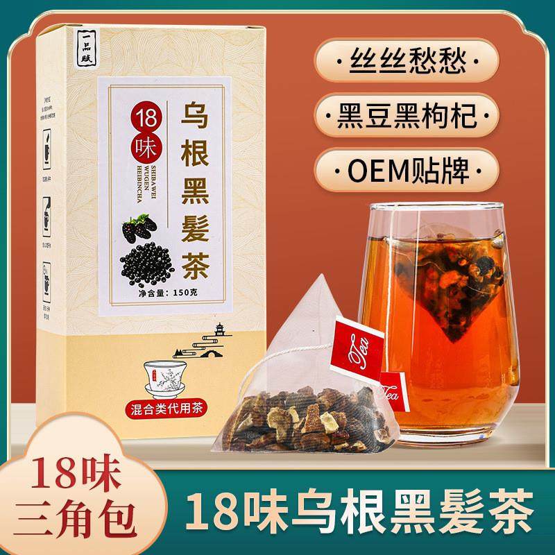 18味乌根黑髪茶黑发乌根黑元茶黑芝麻黑豆黑枸杞益生茶乌黑茶