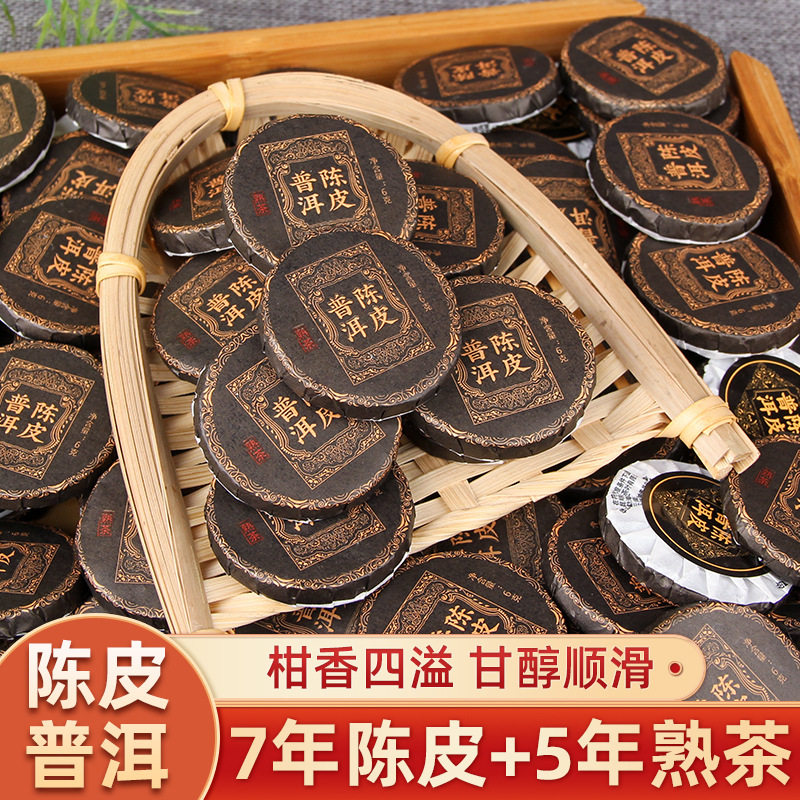 陈皮普洱茶小沱茶饼云南陈皮熟茶叶黑茶小玉饼陈年柑普茶500g