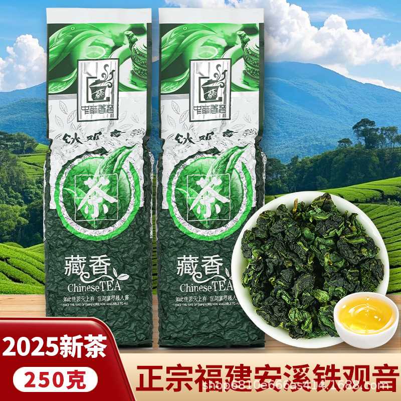 正宗安溪铁观音茶叶2025年新茶浓香型清香型兰花香乌龙茶MTSDC