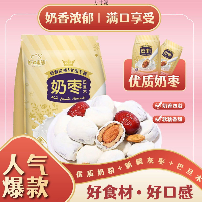 巴旦木奶枣夹心奶枣杏仁125g独立包装网红居家囤货零食包邮