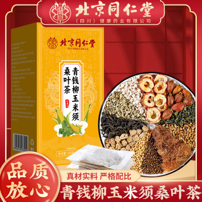 北京同仁堂 青钱柳玉米须桑叶茶 网红同款 大货花茶 源头工厂