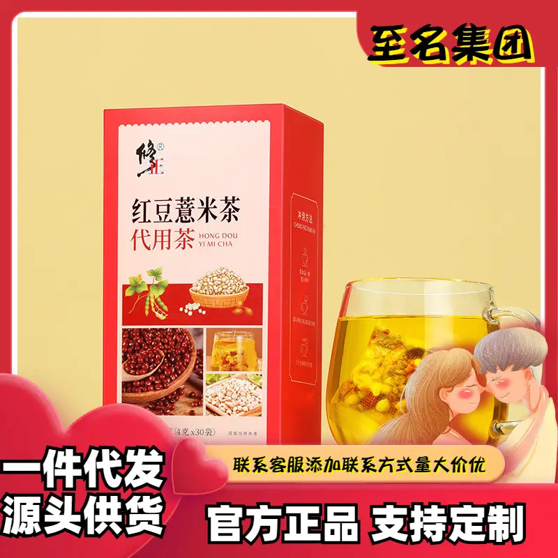 修正红豆薏米茶120g盒装 诚招