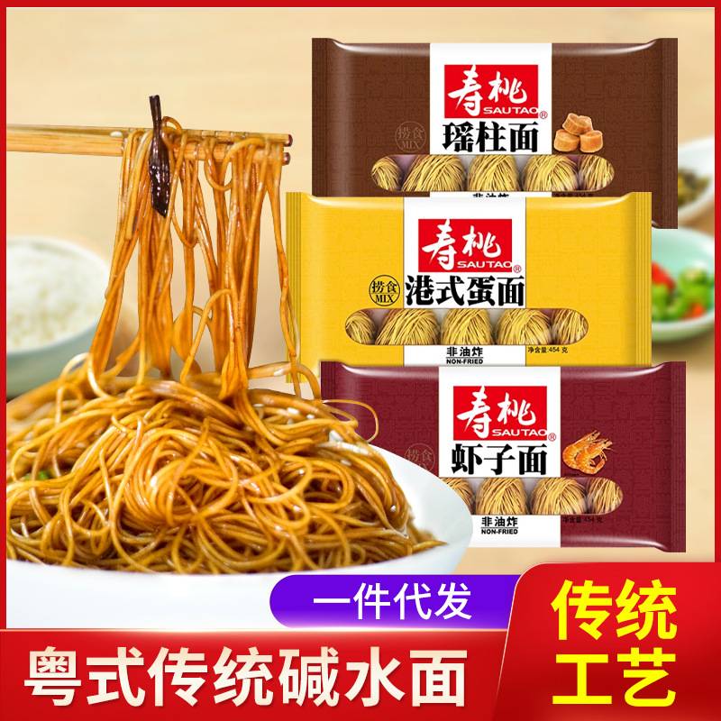 寿桃牌港式碱水面虾子面瑶柱面竹升细面条全蛋面云吞面面食非油炸