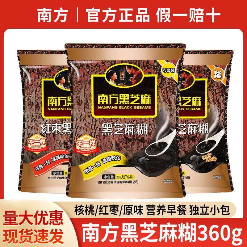 南方黑芝麻糊原味袋装红枣核桃味营养早餐冲饮即食代餐粉商超