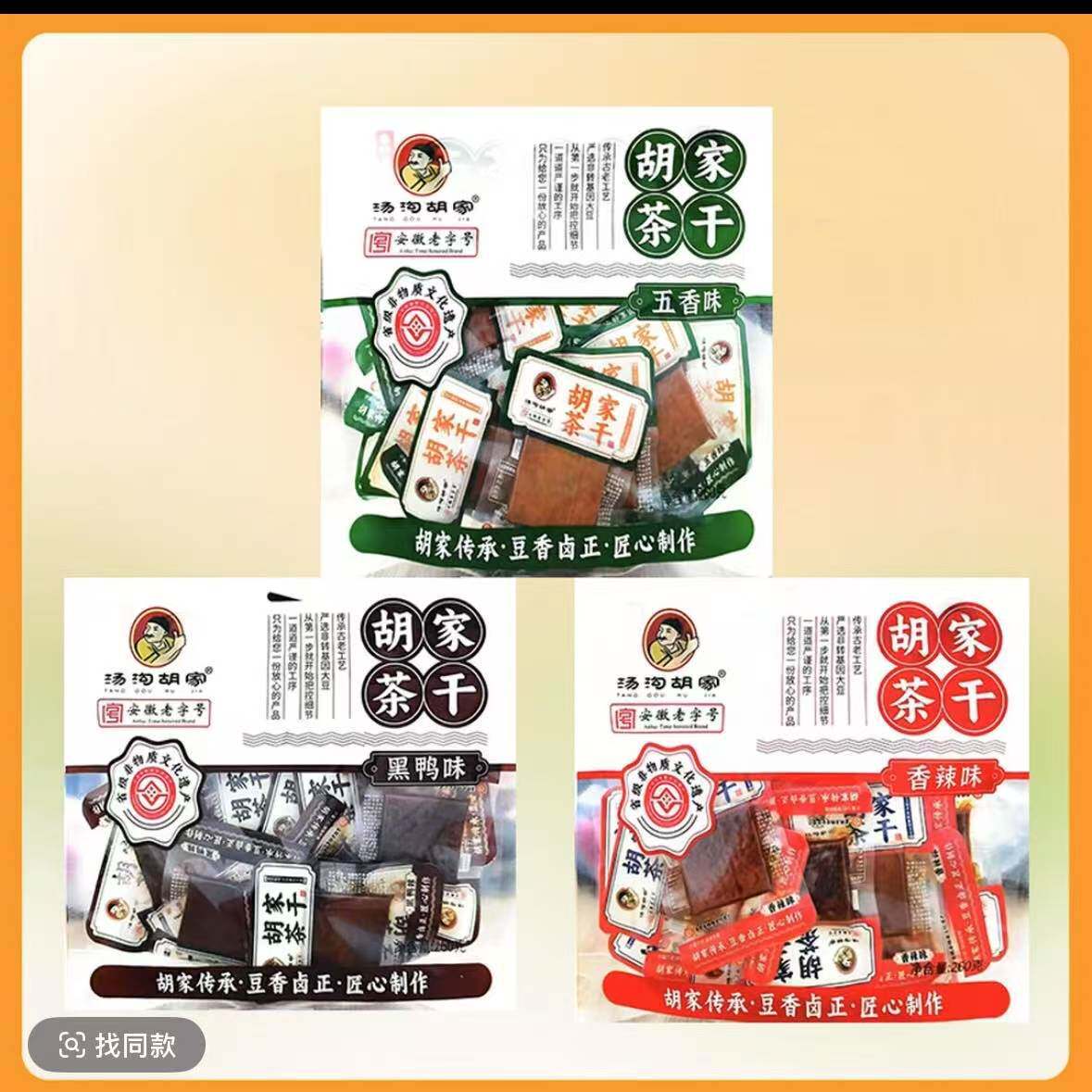 安徽胡家茶干手磨豆干小零食豆腐干五香豆干麻辣豆干