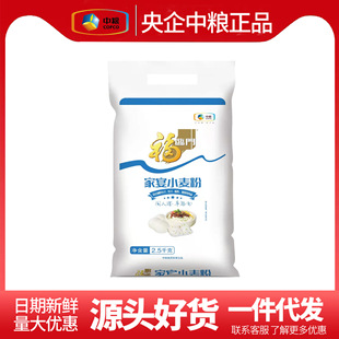 中粮福临门家宴小麦粉2.5kg中筋面粉家用烘焙馒头包子包饺子