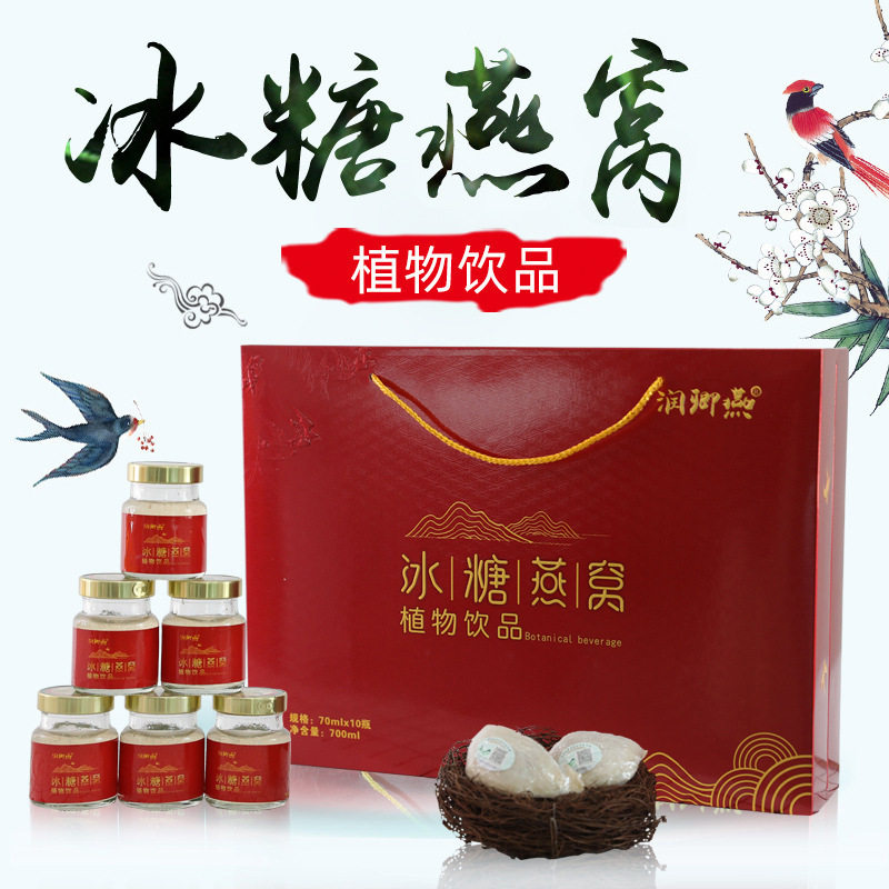 鲜炖即食燕窝饮品70ml*10瓶礼盒装印尼冰糖燕窝滋补品现货