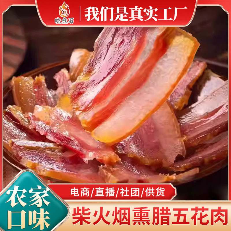 批发年货正宗烟熏五花腊肉川渝特产农家咸肉四川风味腊肠腊味地摊
