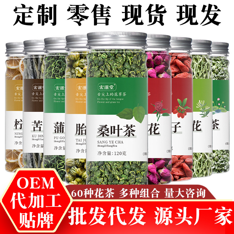 罐装花茶蒲公英柠檬片玫瑰花金银花胎菊花枸杞小叶苦丁桑叶茶