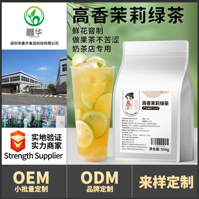 茶小冷高香茉莉绿茶茉香绿茶绿妍高山茉莉毛尖花茶奶茶店专用
