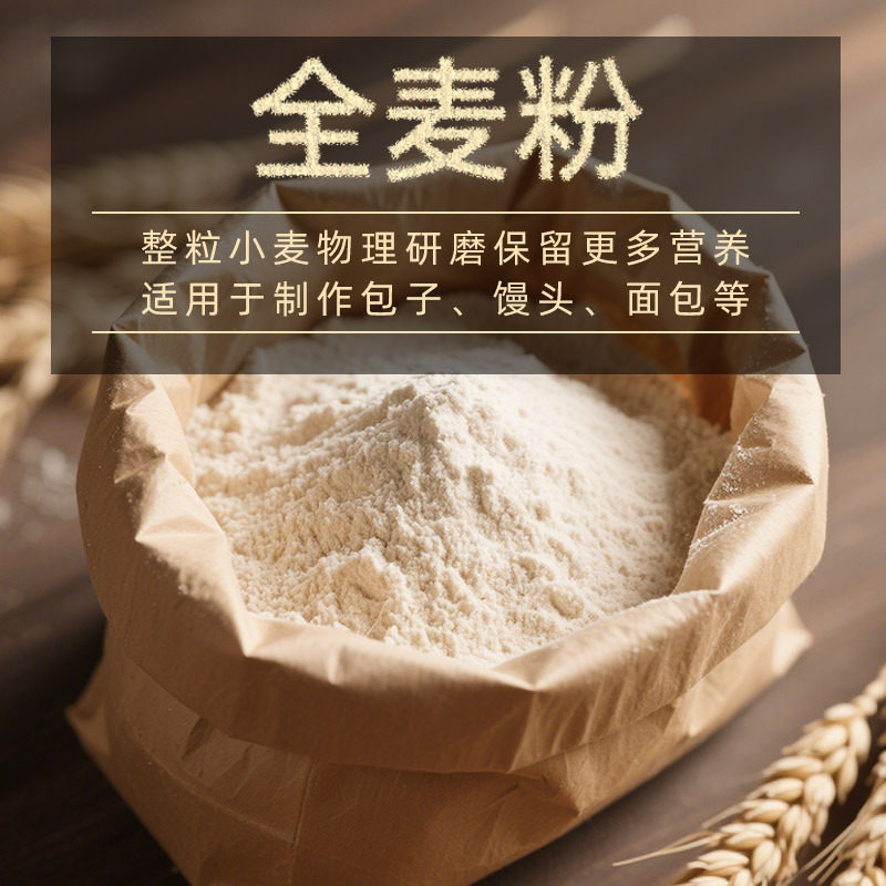 全麦面粉50斤商用大包装含麦麸皮全麦粉25千克面包馒头粉代工