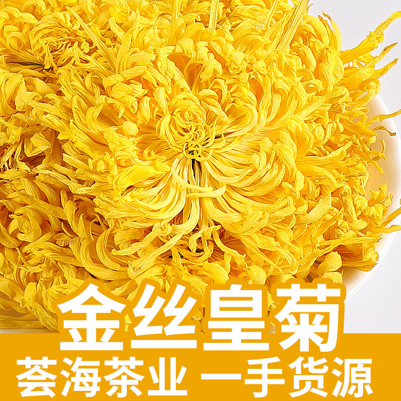 新花菊花茶黄山金丝皇菊散装大黄菊一朵一杯特级大朵菊花黄菊花瓣