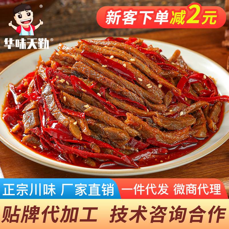 冷吃牛肉自贡麻辣牛肉干四川美食特产香辣零食小吃直销