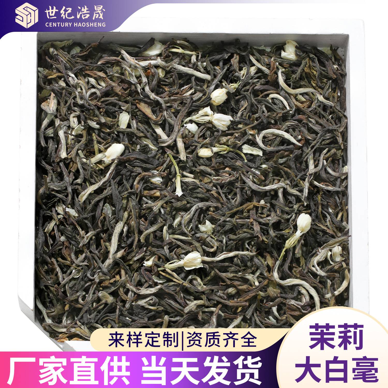 2026广西横县花茶散装现货特级茉莉大白毫毛尖浓香型茉莉花茶