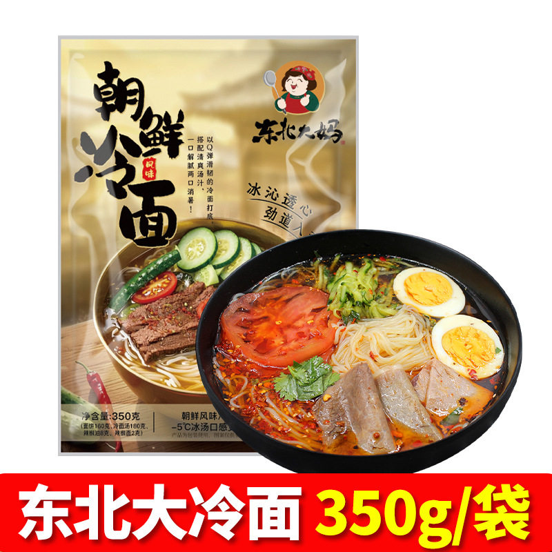 东北大冷面3包料朝鲜风味冷面东冷面/烤冷面