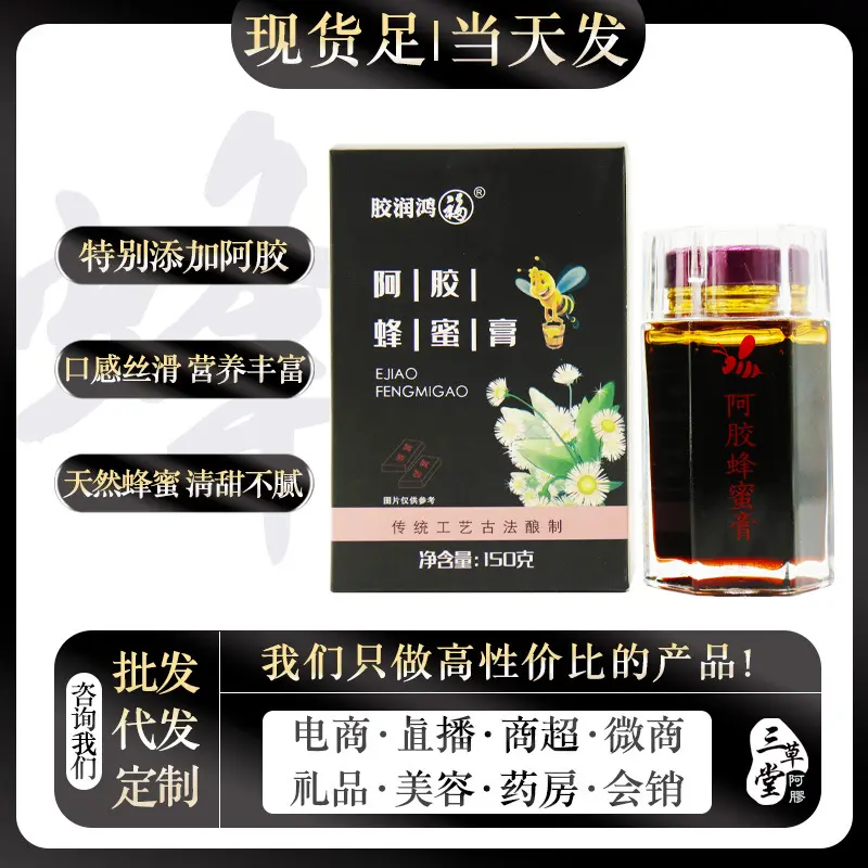 阿胶蜂蜜红枣膏瓶装150g女性做月子滋补膏滋膏方