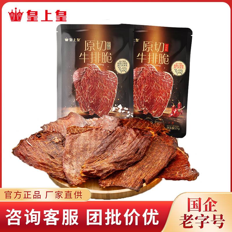 皇上皇 原切牛排脆27g超薄牛肉脆片牛肉干牛脆脆健康休闲零