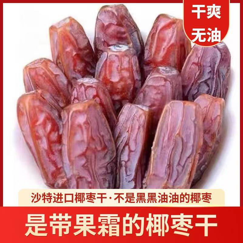 沙特阿拉伯椰枣500g袋装散装休闲办公零食