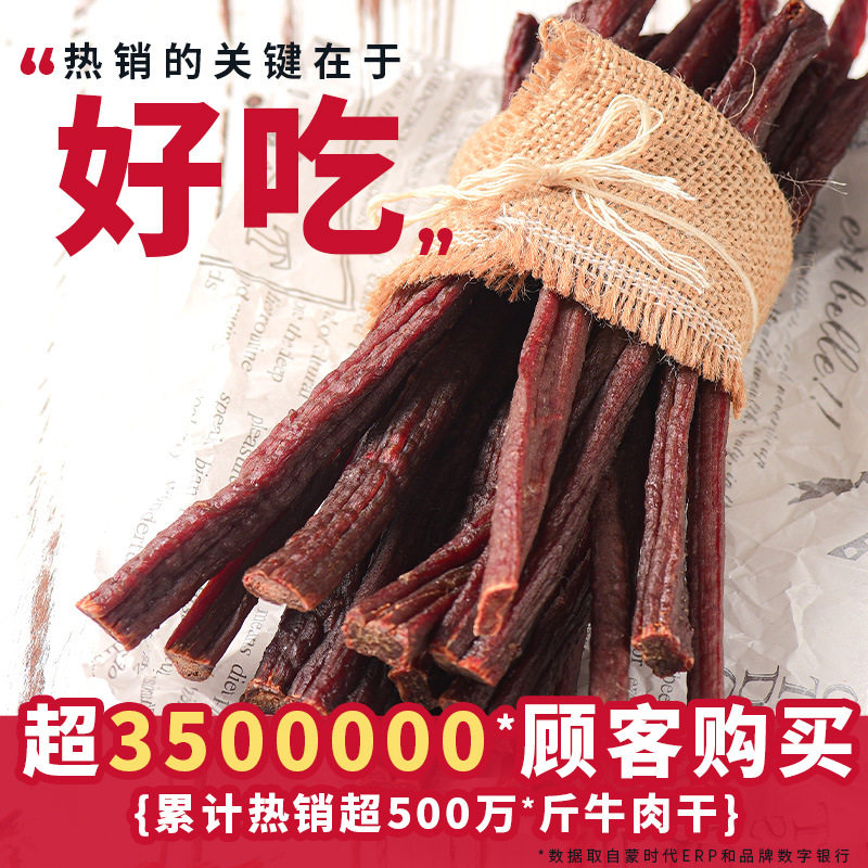 超风干牛肉干 内蒙特产超硬耐嚼高蛋白代餐肉干肉铺办公室零食