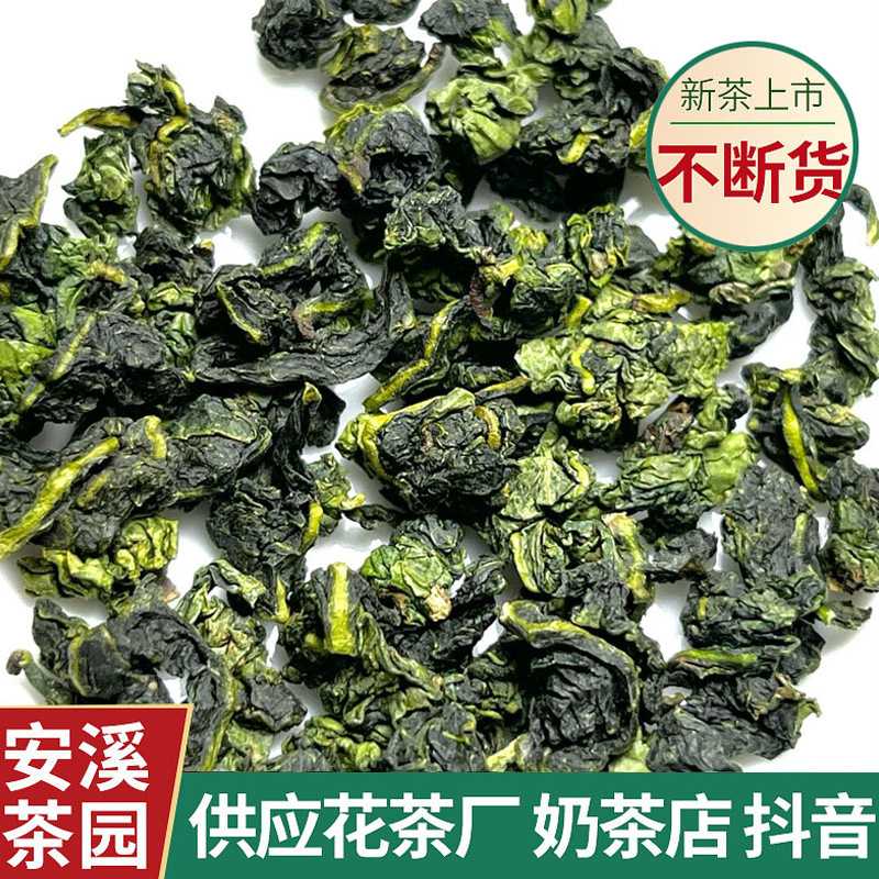 电商货源2026秋闽南铁观音茶叶兰花香奶茶用安溪乌龙茶散茶叶加工