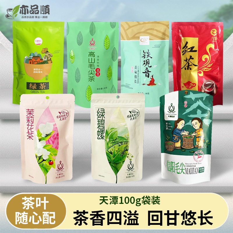 超市茶叶 天潭100克袋装茶叶铁碧螺春毛尖茉莉花绿茶