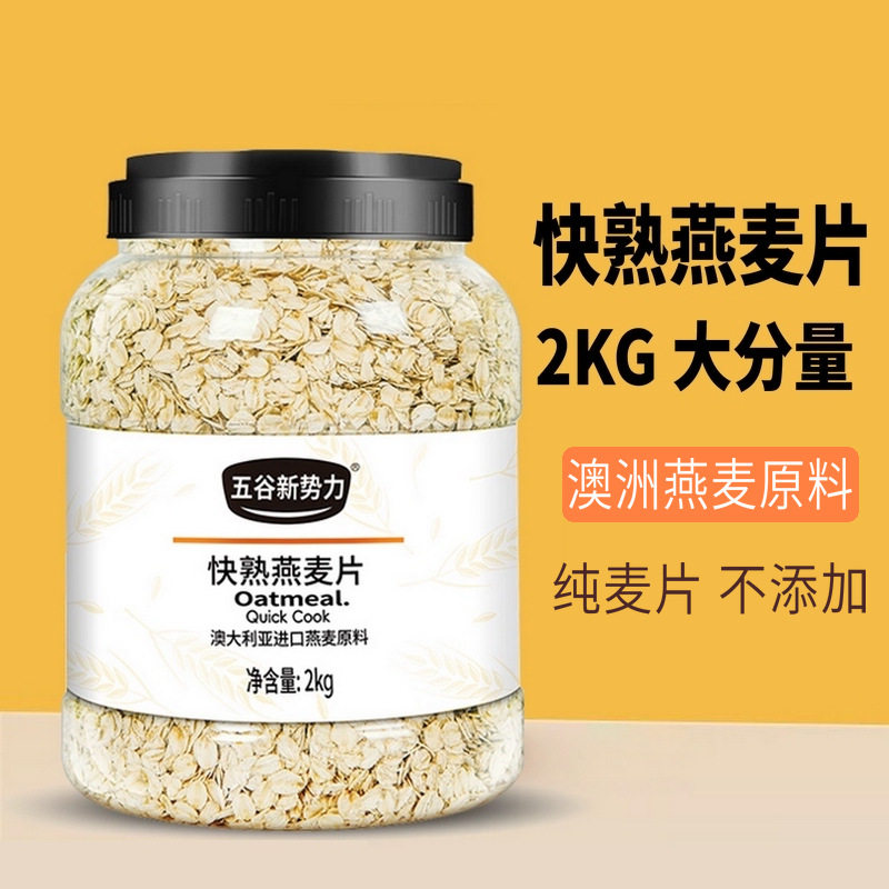 超市同款澳洲快熟麦片高纤快熟燕麦片纯麦片澳大利亚进口燕麦原料