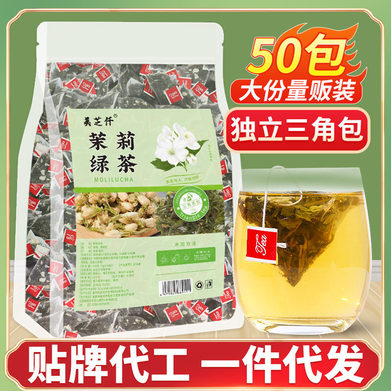茉莉绿茶150克/袋高品质三角包茶包茉莉花茶绿茶养生花茶茉莉绿茶