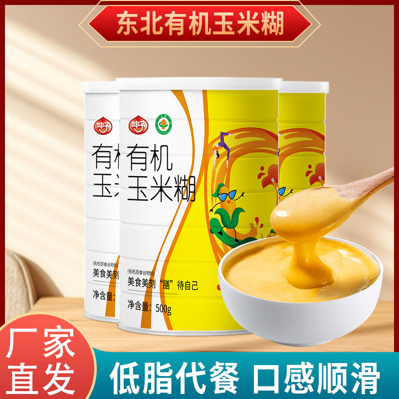 有机玉米糊早餐有机玉米粉代餐健康食品冲调饮品代餐粉低脂代餐