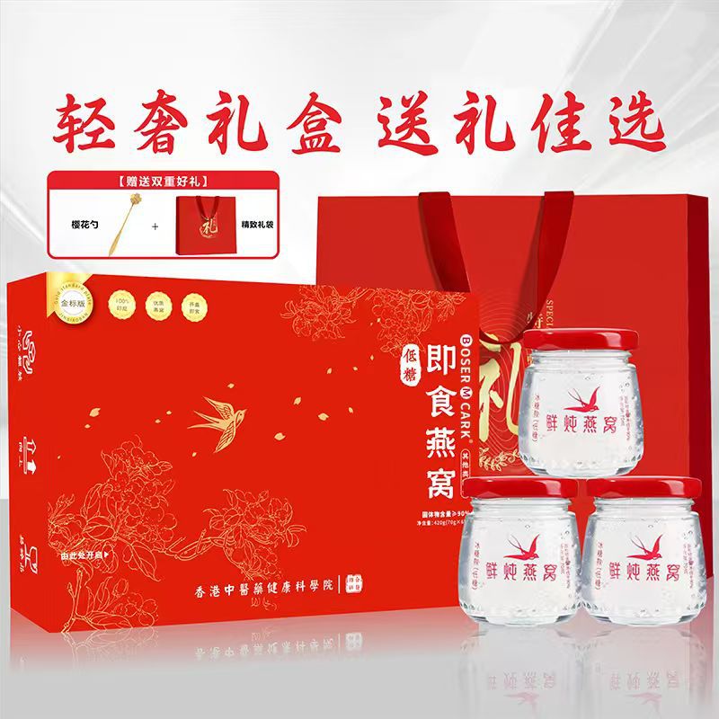 BOSERMCARK即食燕窝孕妇老年人食品礼盒装送礼佳品鲜炖燕窝即食