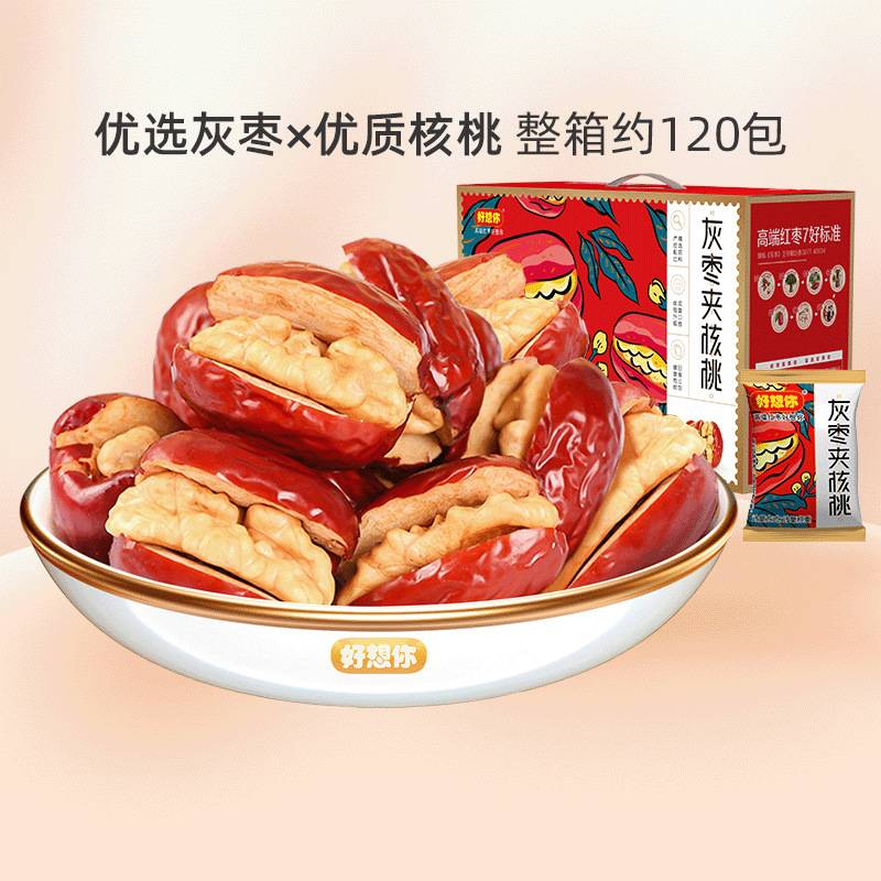 【好想你_红枣夹核桃660g/箱】灰枣夹心零食礼盒送礼