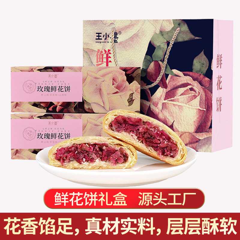 鲜花饼云南特产玫瑰饼过年礼盒春节送礼团购手工现烤糕点心零食