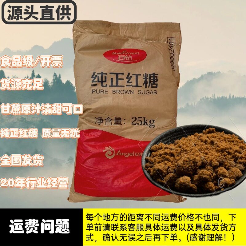 安琪白钻50斤纯正甘蔗原汁深色红糖粉适用于馒头饮品发糕无硫工艺